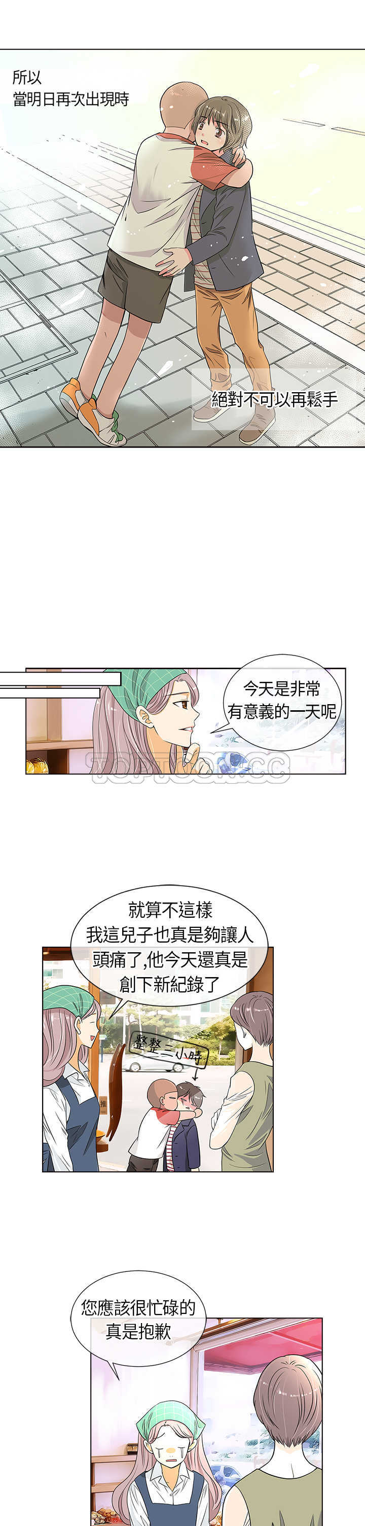 《我有男友》第7话 第11页
