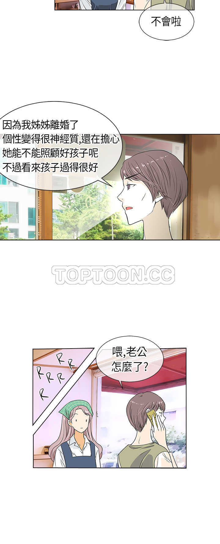 《我有男友》第7话 第12页