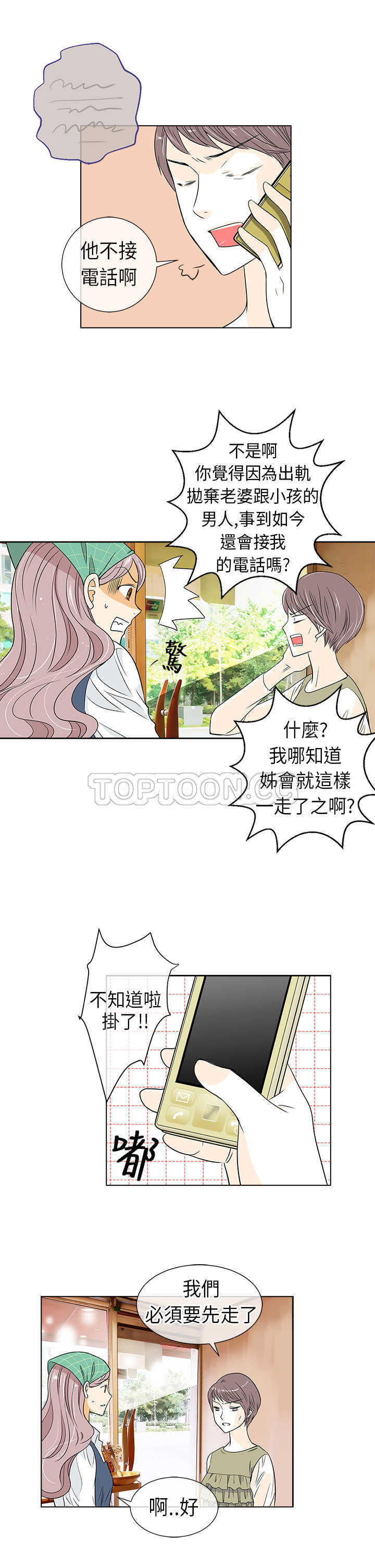 《我有男友》第7话 第13页