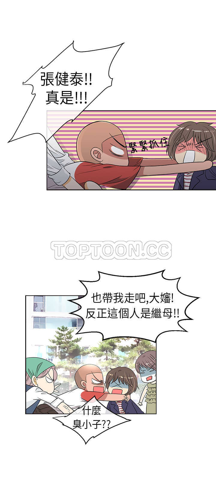 《我有男友》第7话 第14页