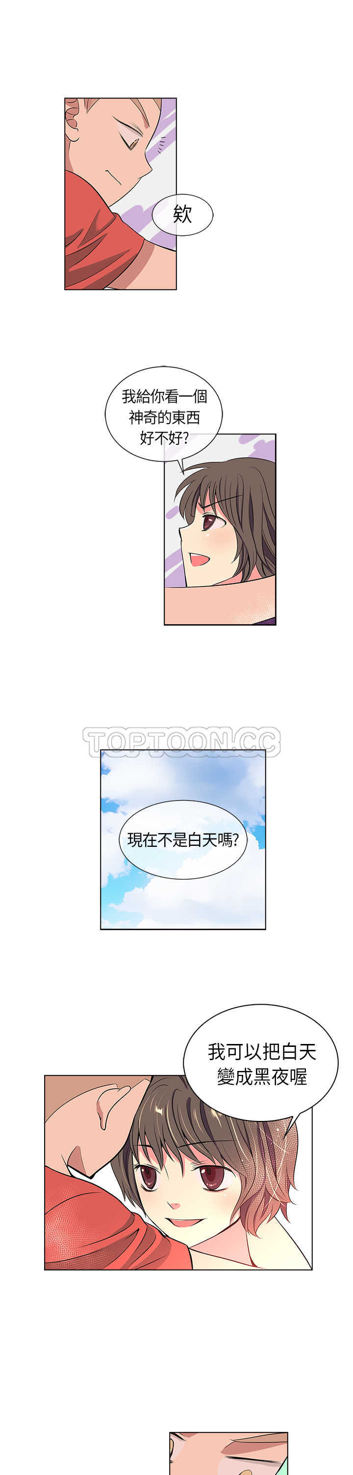 《我有男友》第7话 第15页