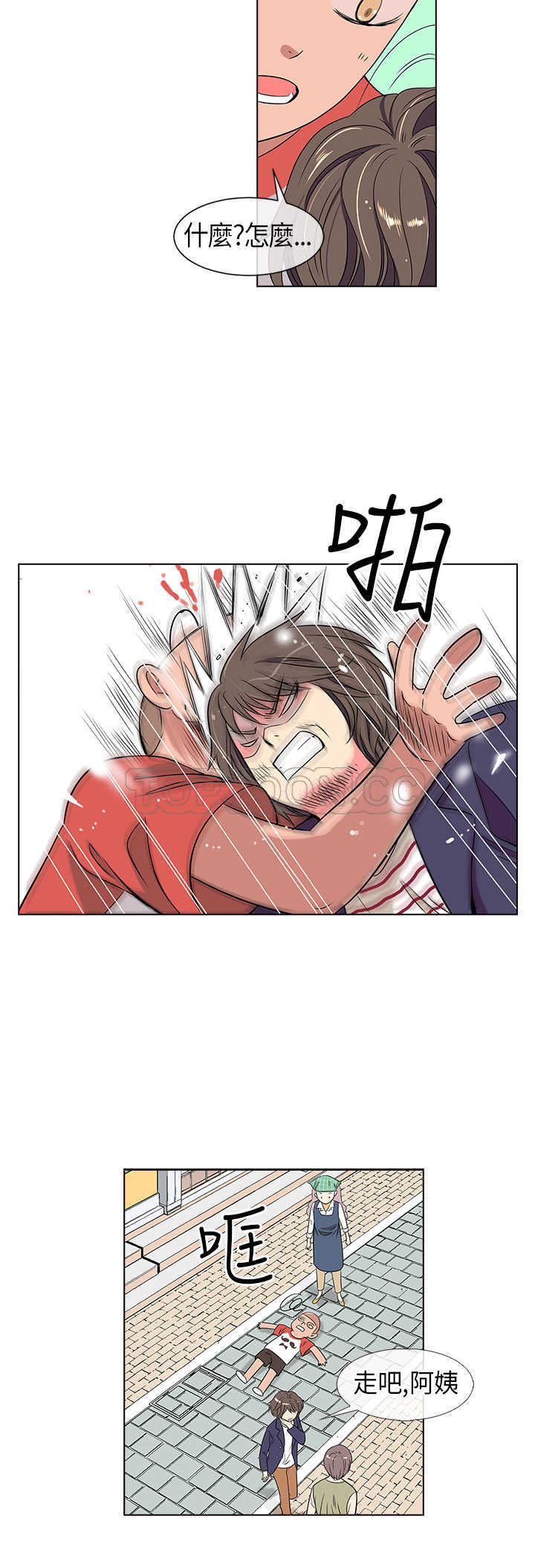 《我有男友》第7话 第16页