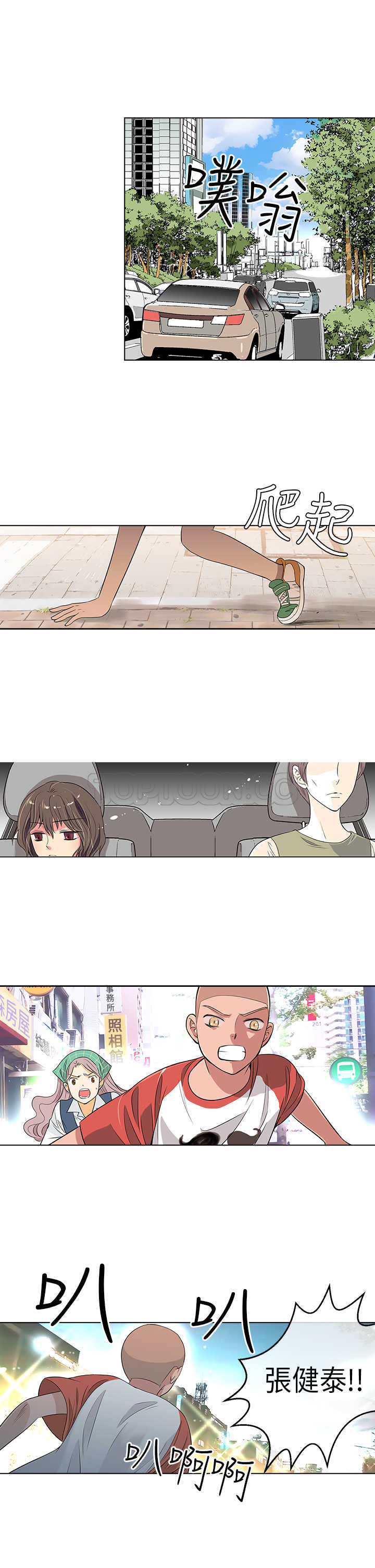 《我有男友》第7话 第17页