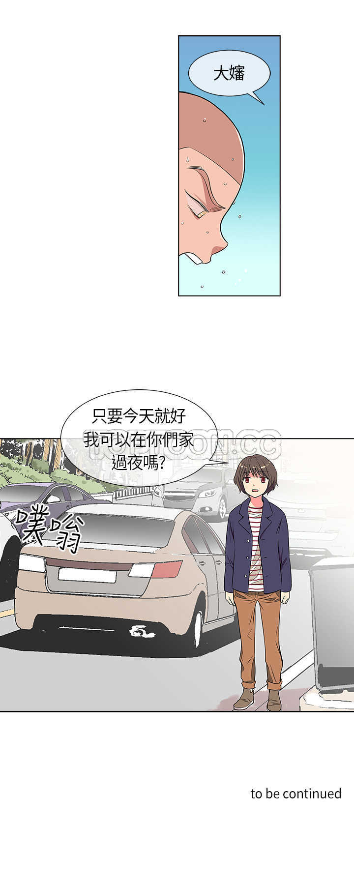 《我有男友》第7话 第19页