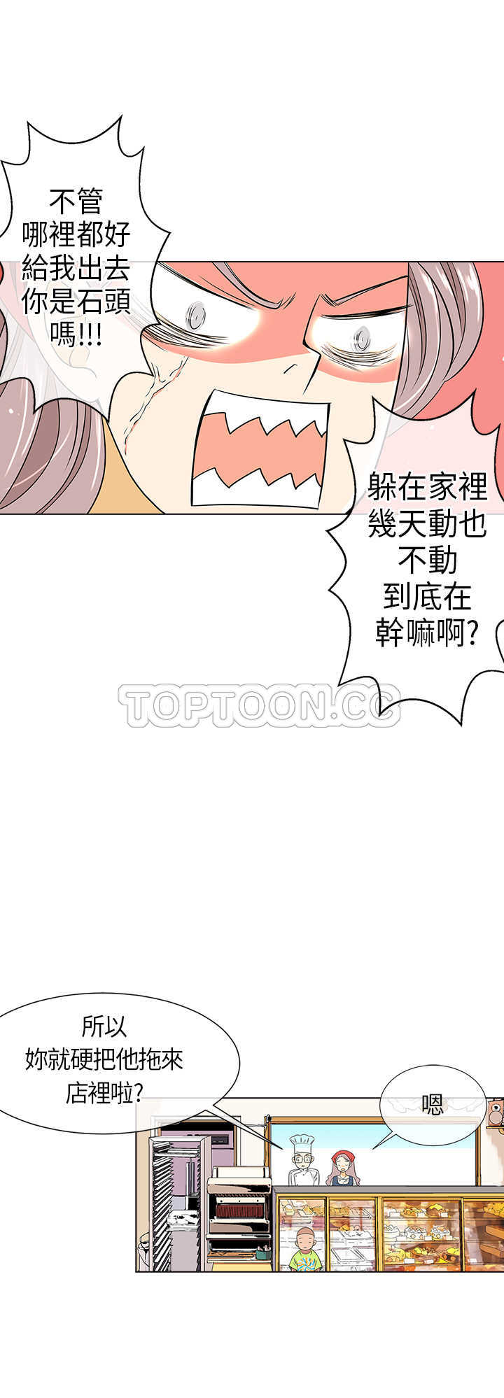 《我有男友》第7话 第2页