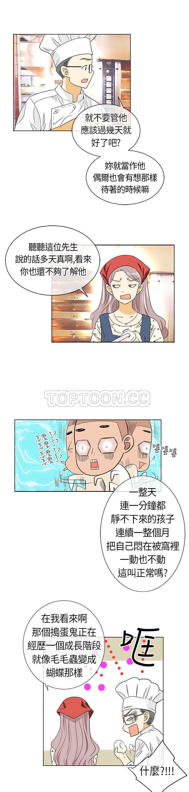 《我有男友》第7话 第3页