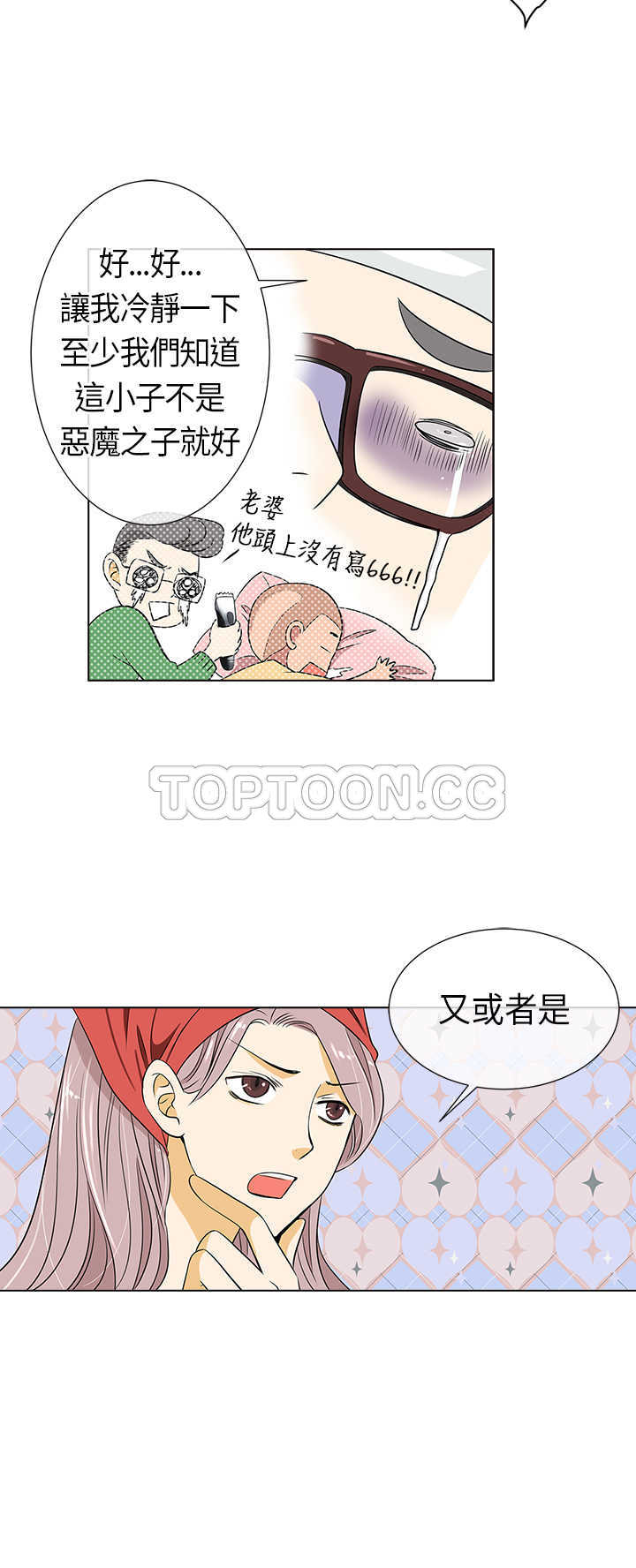 《我有男友》第7话 第4页