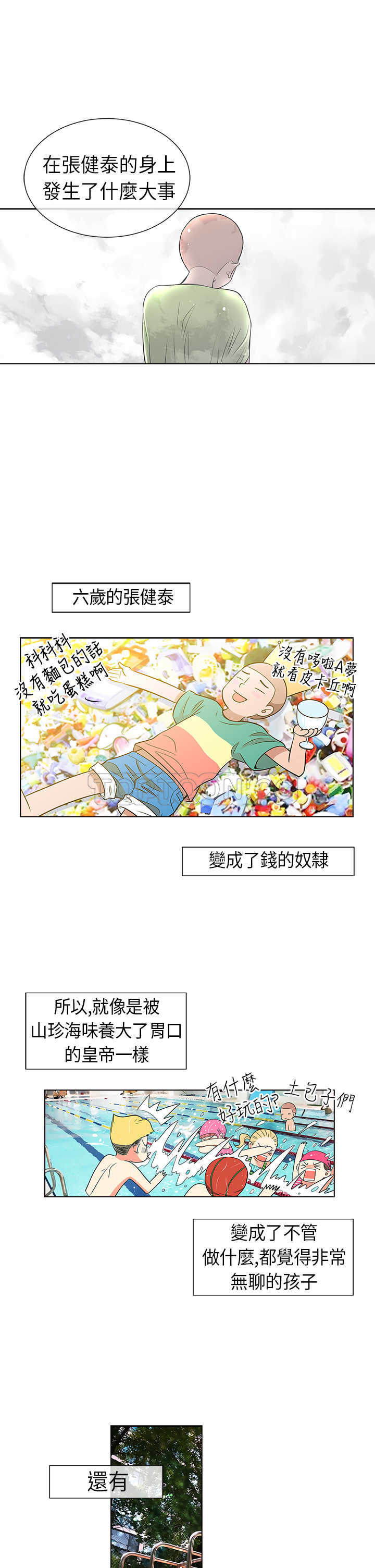 《我有男友》第7话 第5页