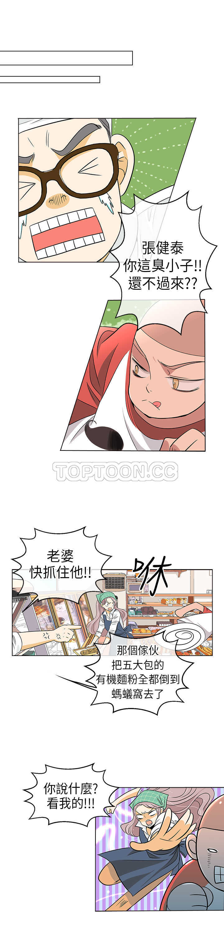 《我有男友》第7话 第7页