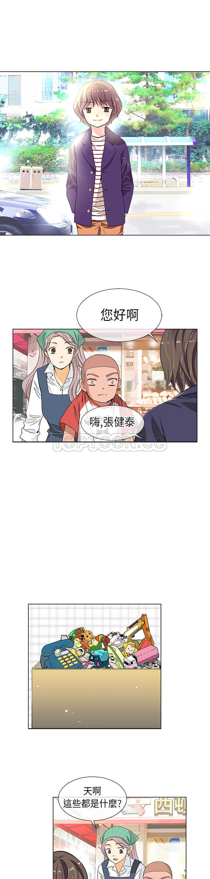 《我有男友》第7话 第9页