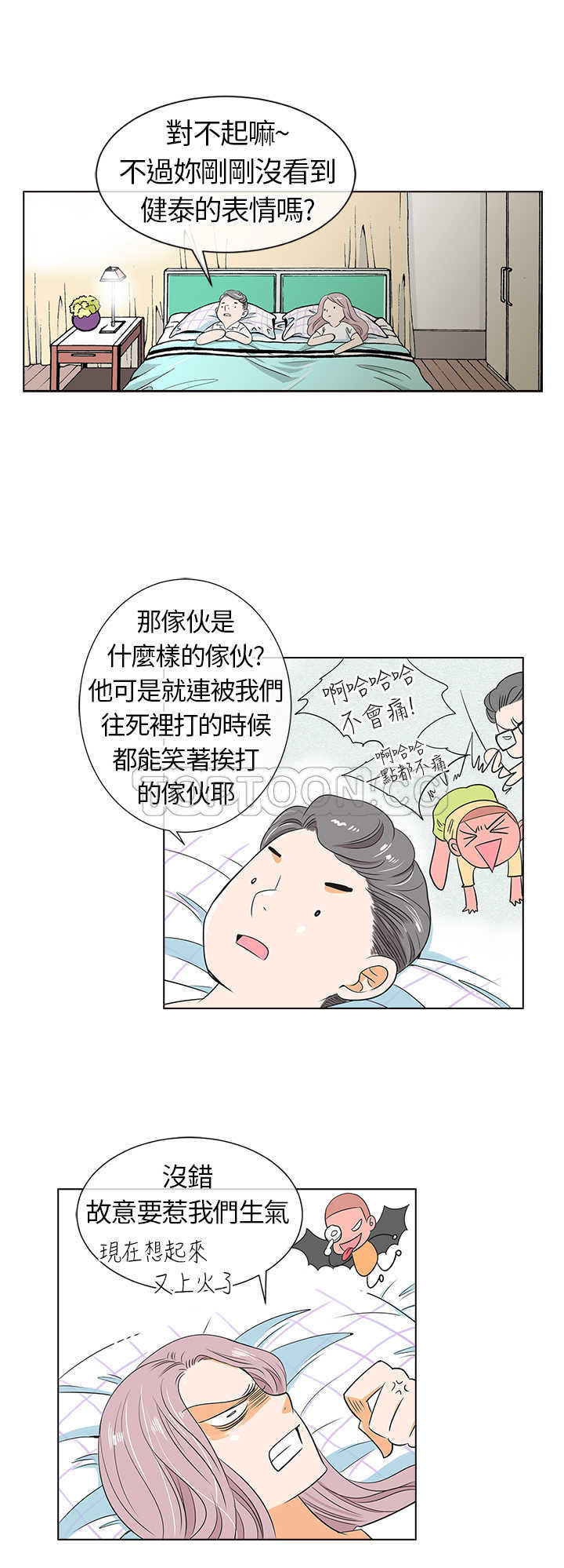 《我有男友》第8话 第10页