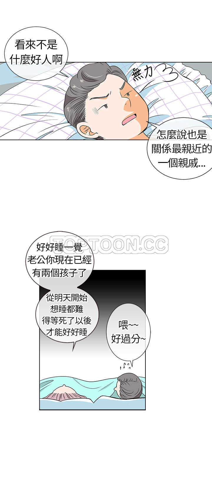 《我有男友》第8话 第12页