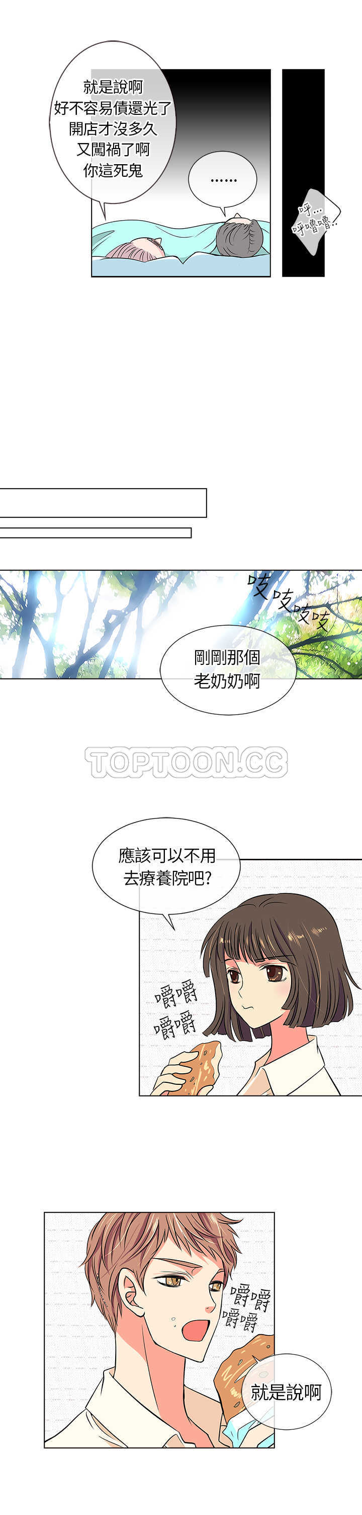 《我有男友》第8话 第13页