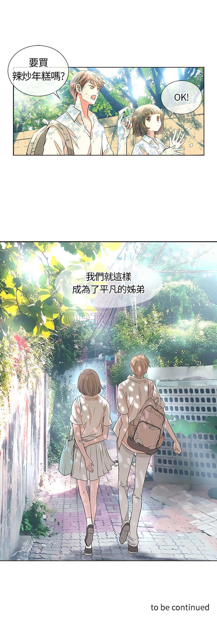 《我有男友》第8话 第14页