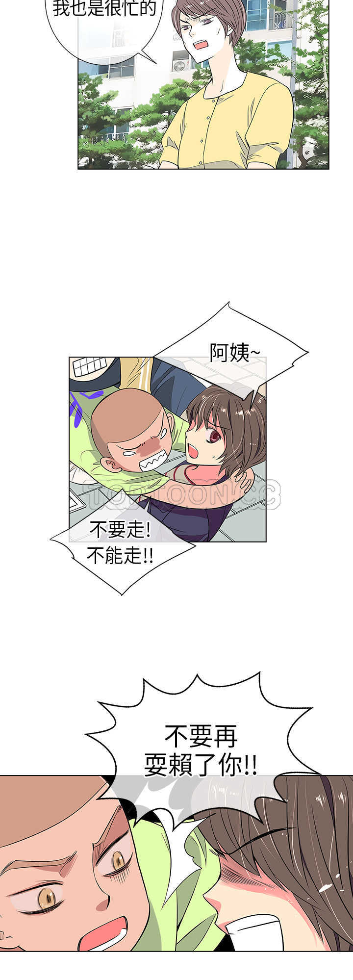 《我有男友》第8话 第2页