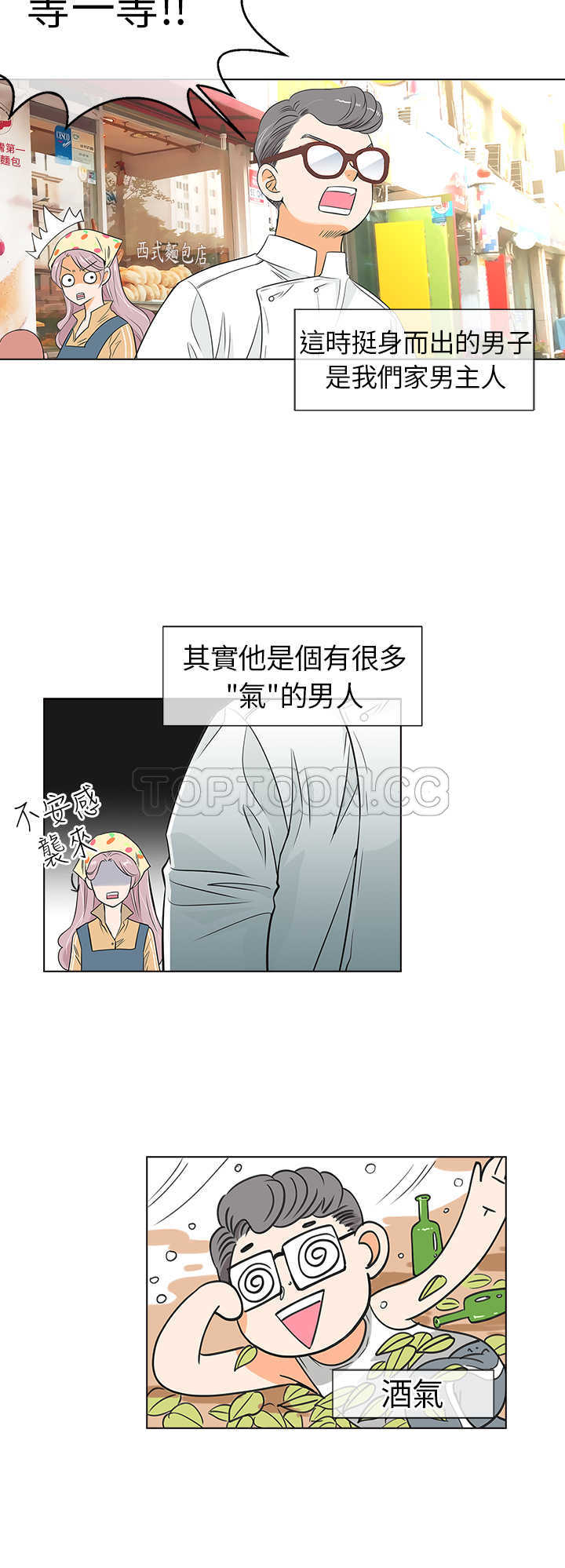 《我有男友》第8话 第4页