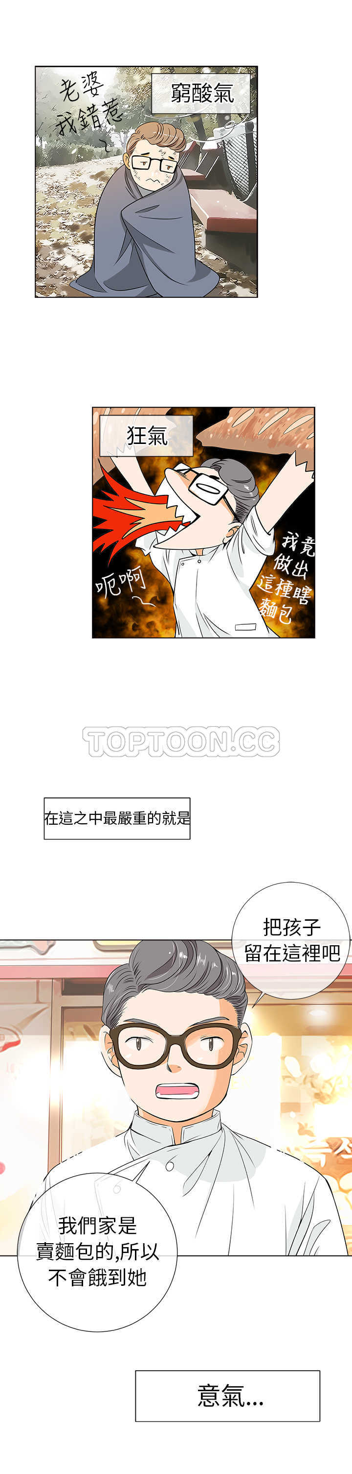 《我有男友》第8话 第5页