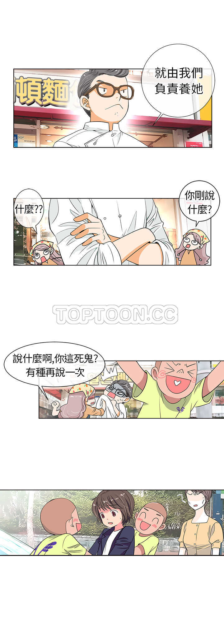 《我有男友》第8话 第6页