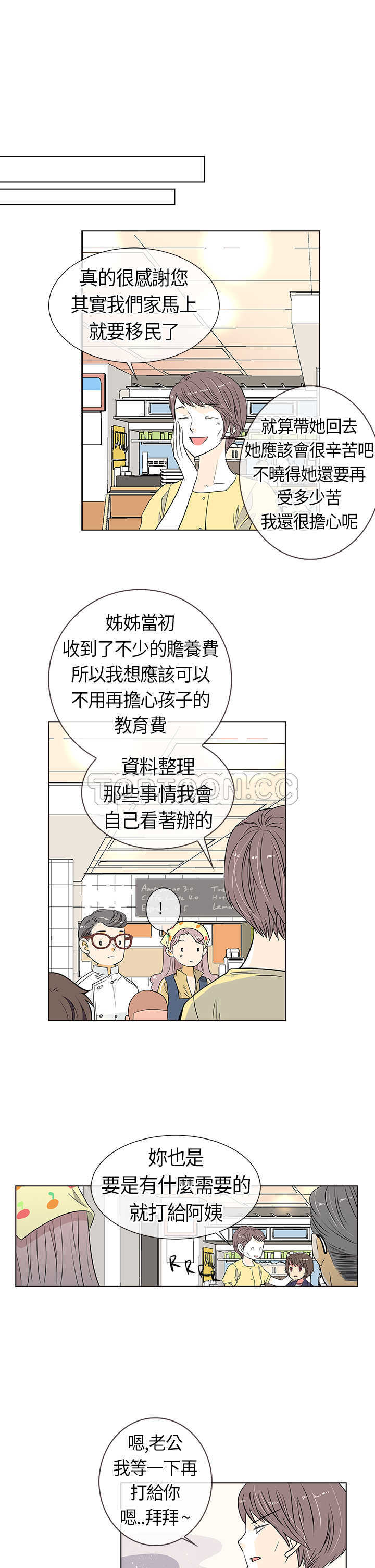 《我有男友》第8话 第7页