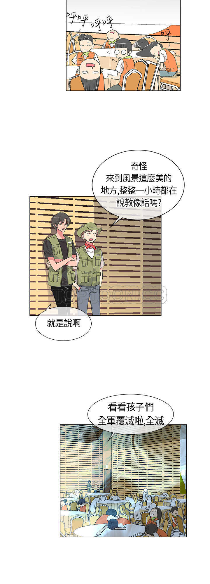 《我有男友》第10话 第10页