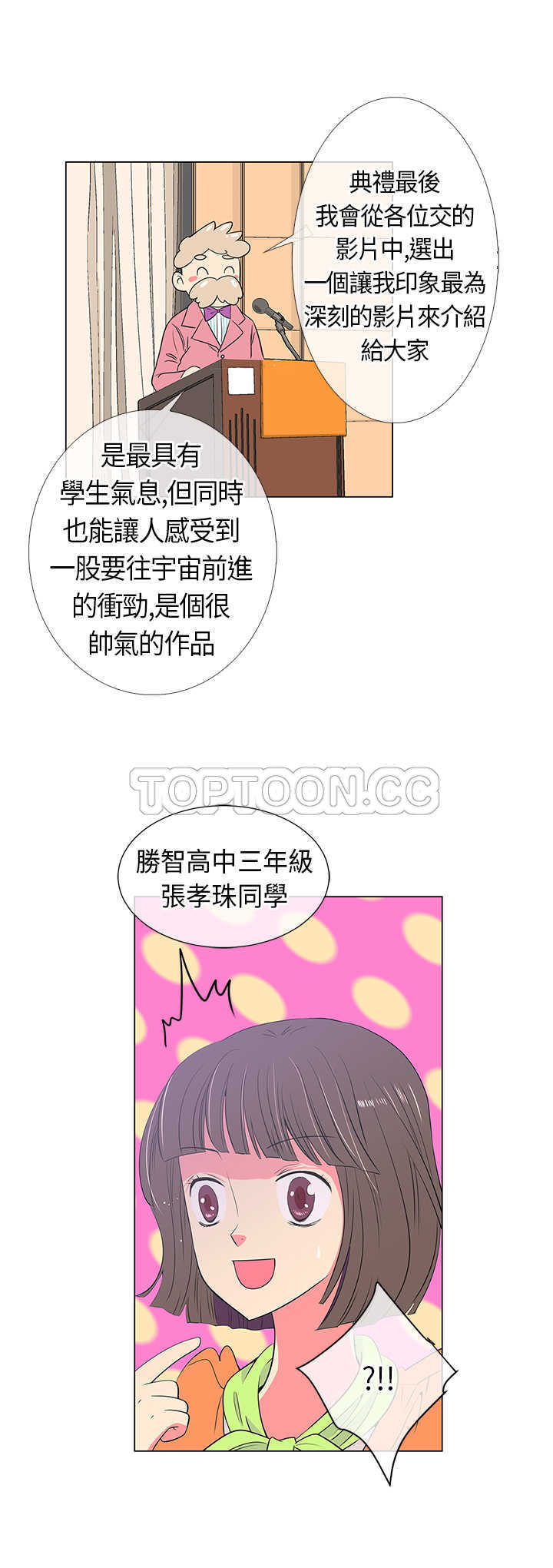 《我有男友》第10话 第12页