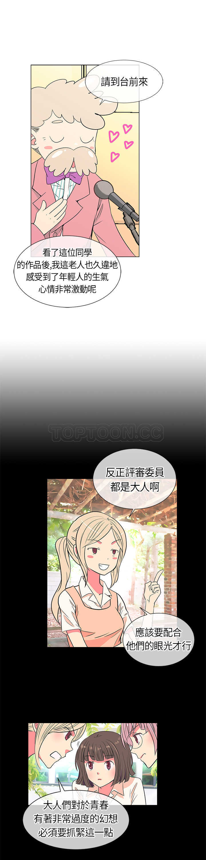 《我有男友》第10话 第13页