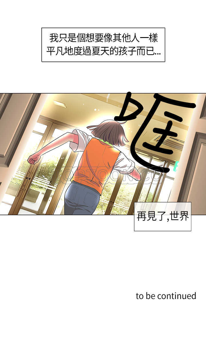 《我有男友》第10话 第21页