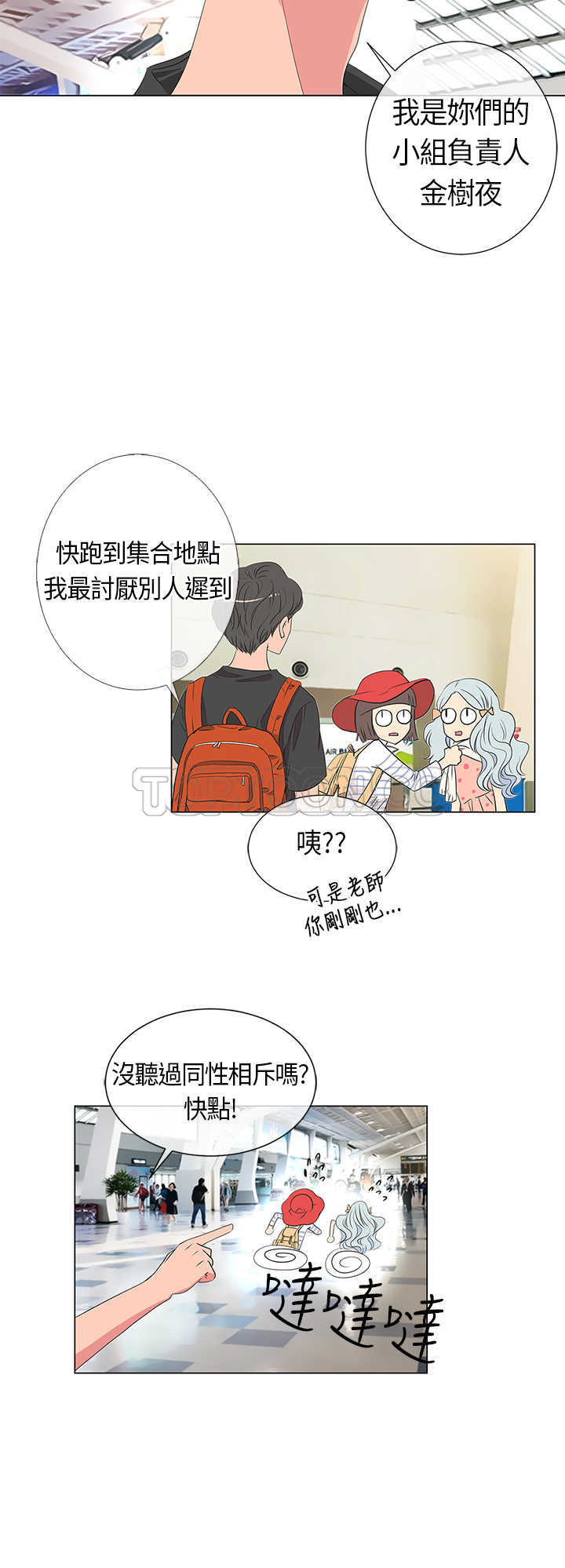《我有男友》第10话 第2页
