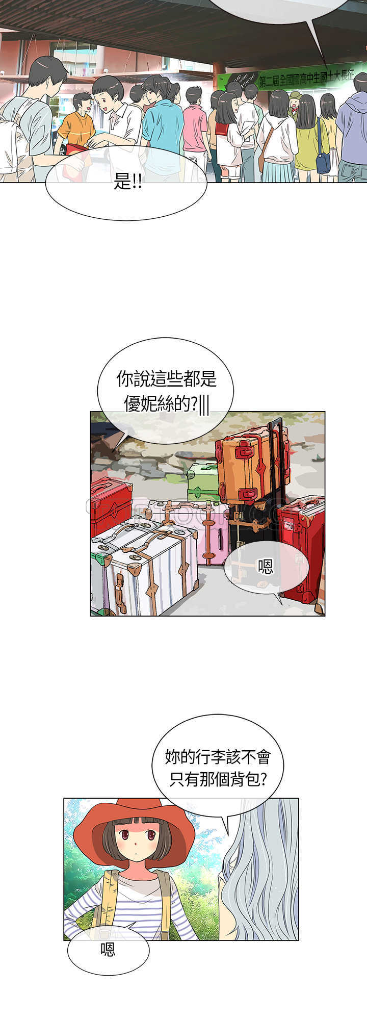 《我有男友》第10话 第4页