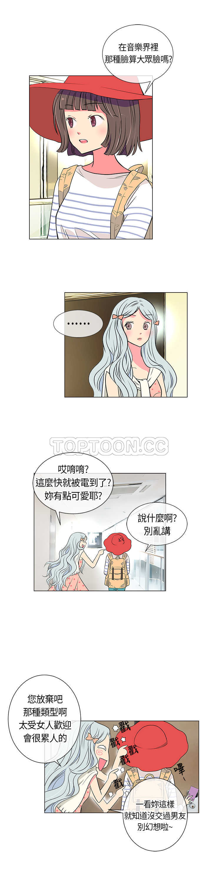 《我有男友》第10话 第7页