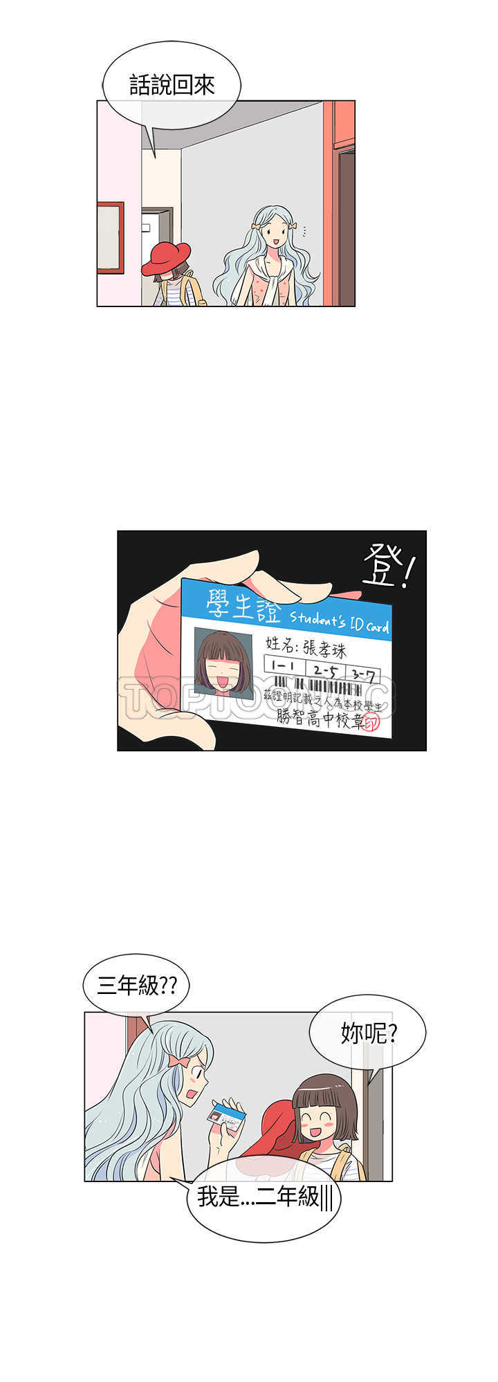 《我有男友》第10话 第8页