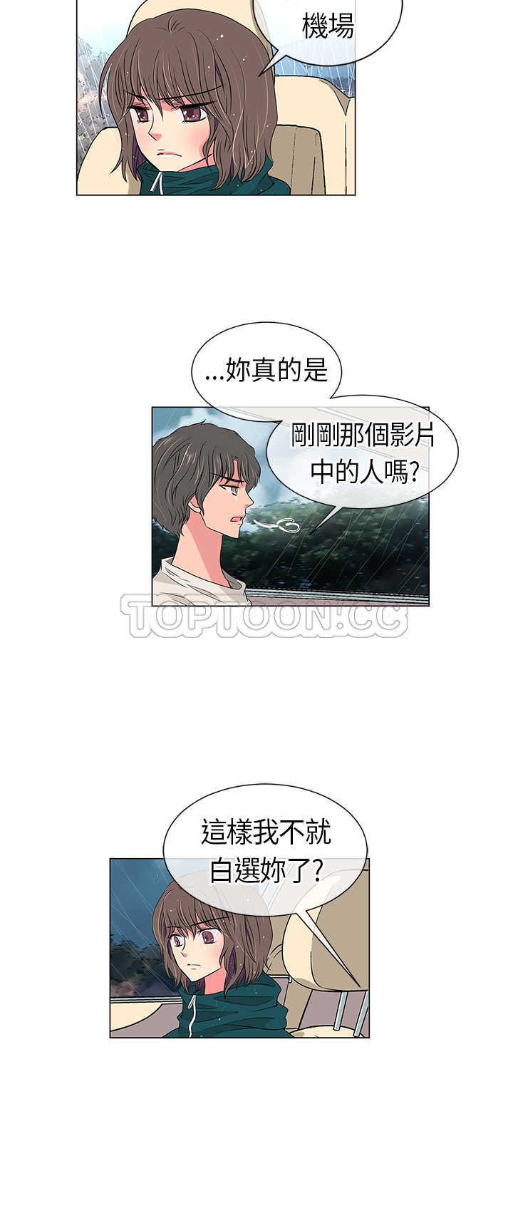 《我有男友》第11话 第10页