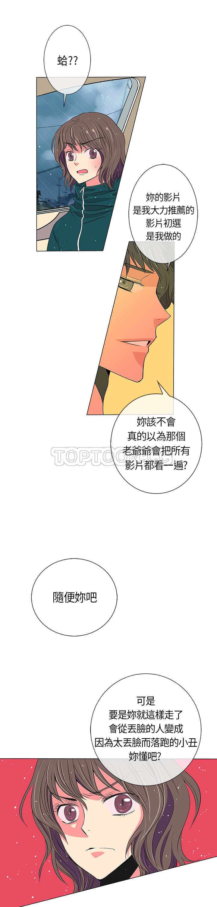 《我有男友》第11话 第11页