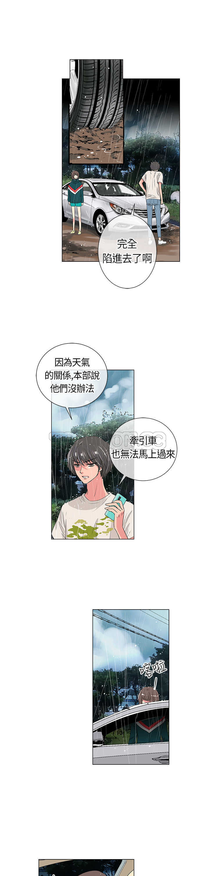 《我有男友》第11话 第13页