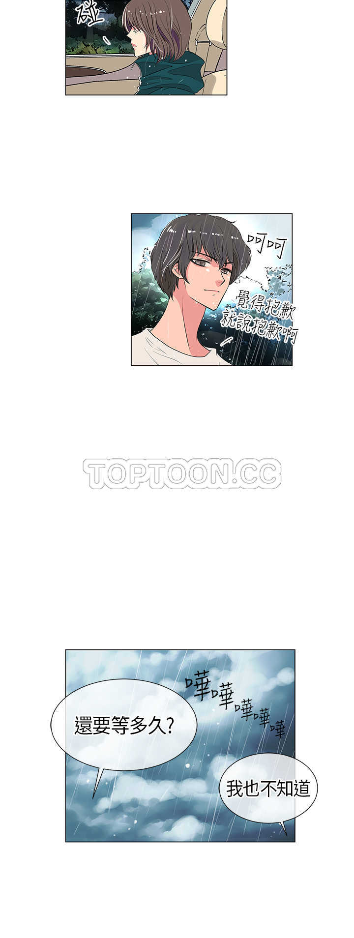 《我有男友》第11话 第14页