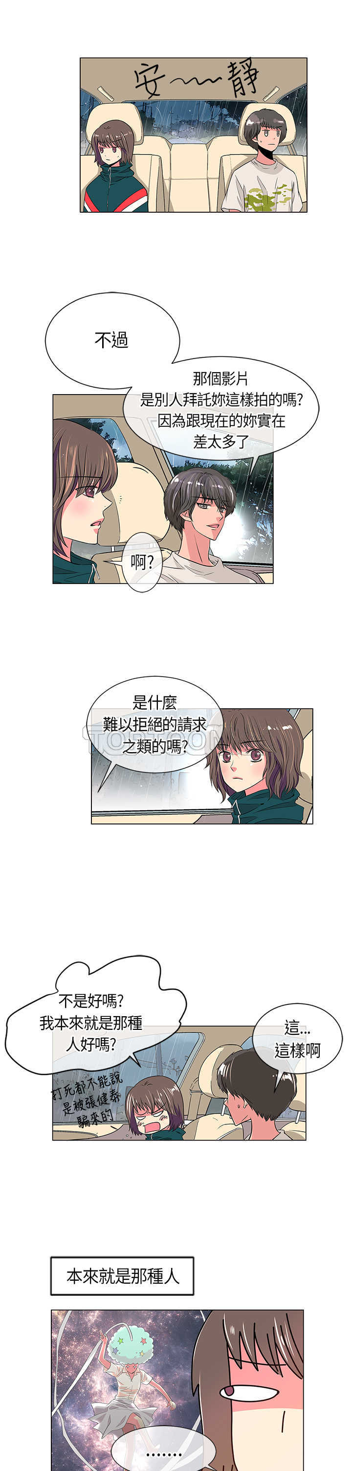 《我有男友》第11话 第15页