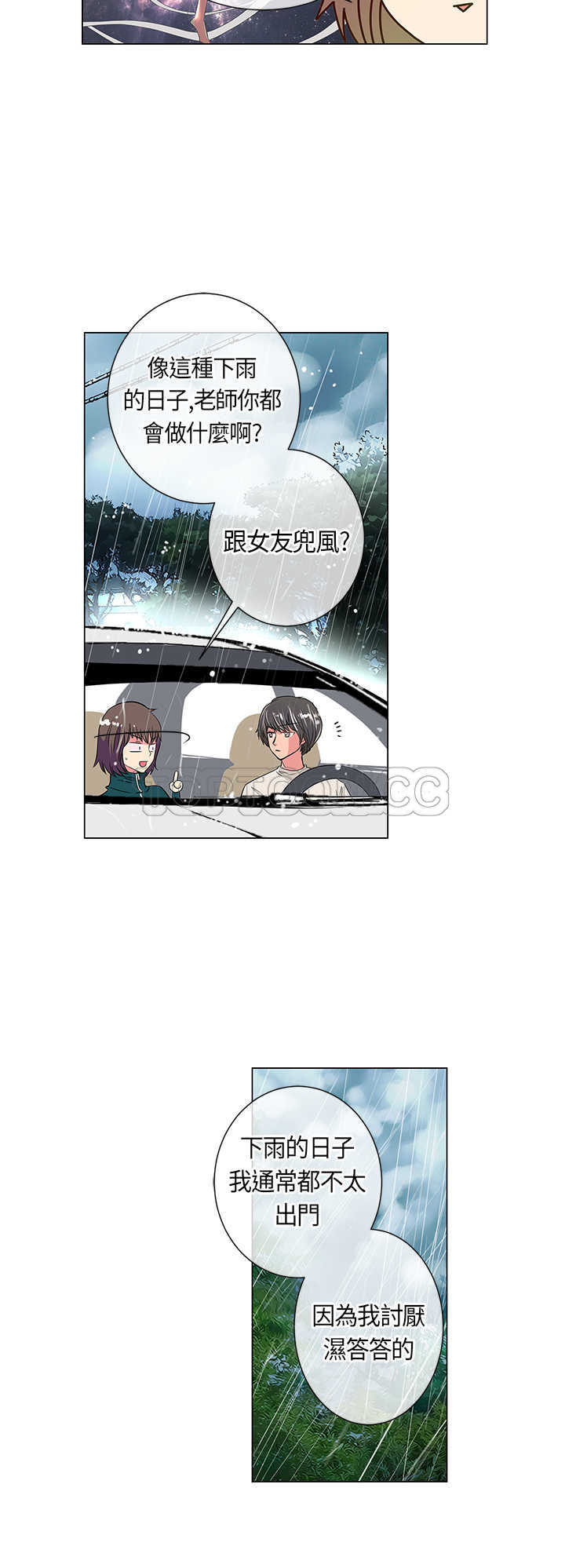 《我有男友》第11话 第16页
