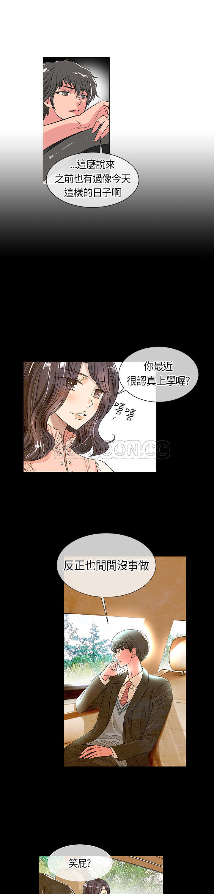 《我有男友》第11话 第17页