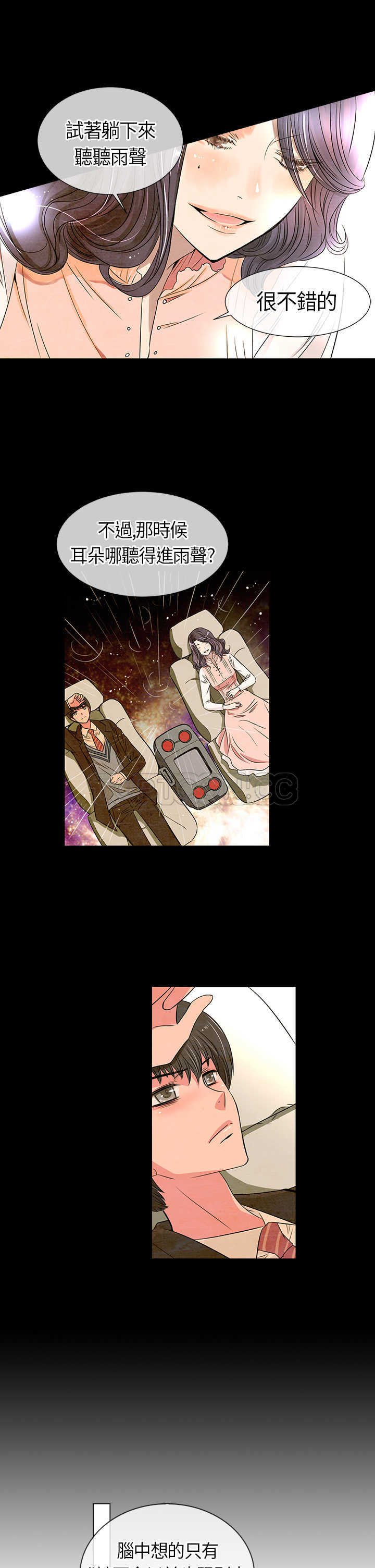 《我有男友》第11话 第19页