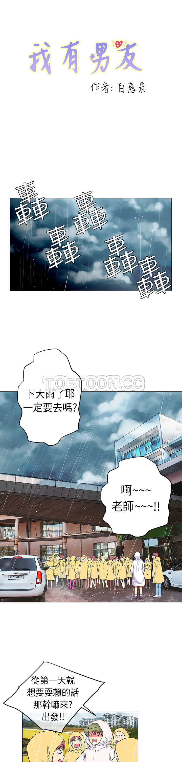 《我有男友》第11话 第1页