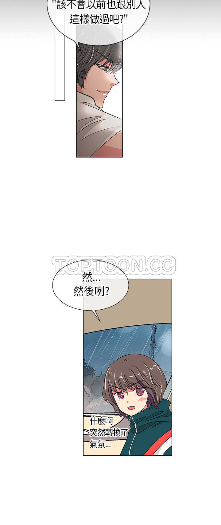 《我有男友》第11话 第20页