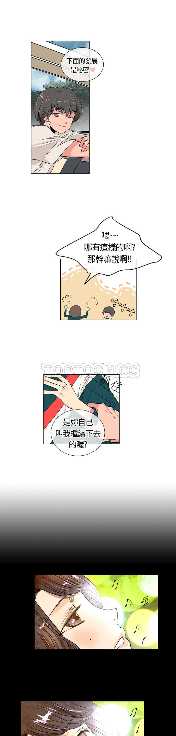 《我有男友》第11话 第21页