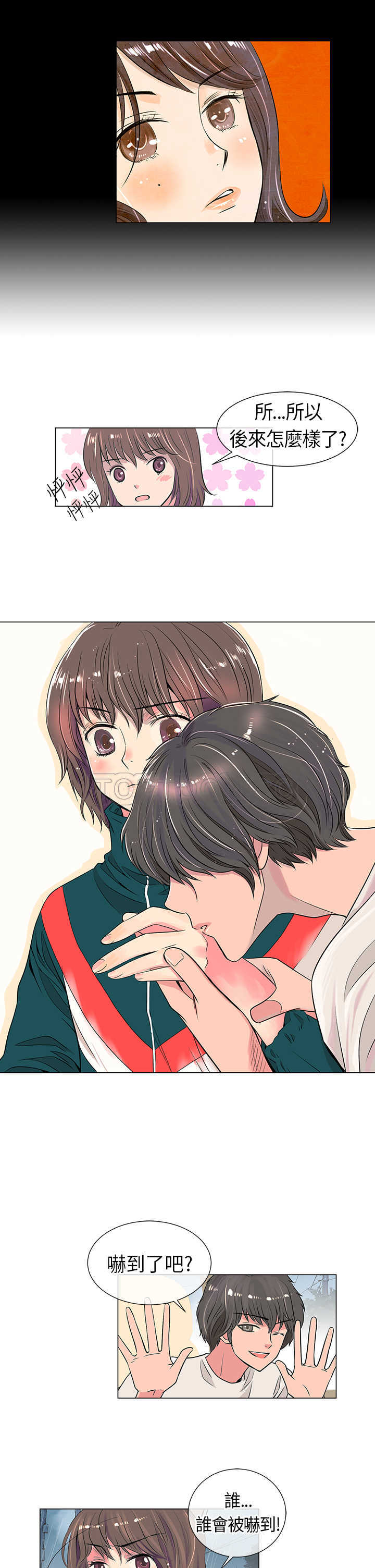 《我有男友》第11话 第23页