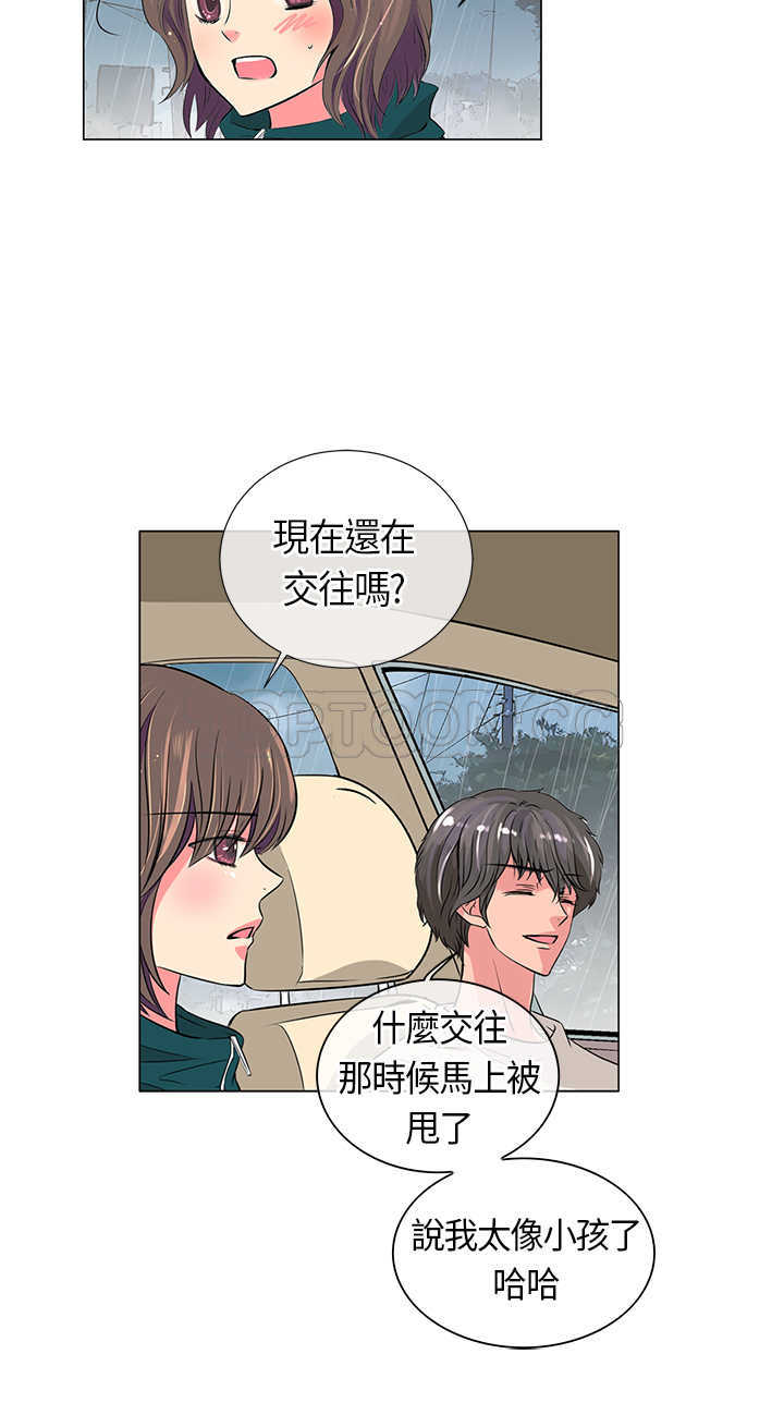 《我有男友》第11话 第24页