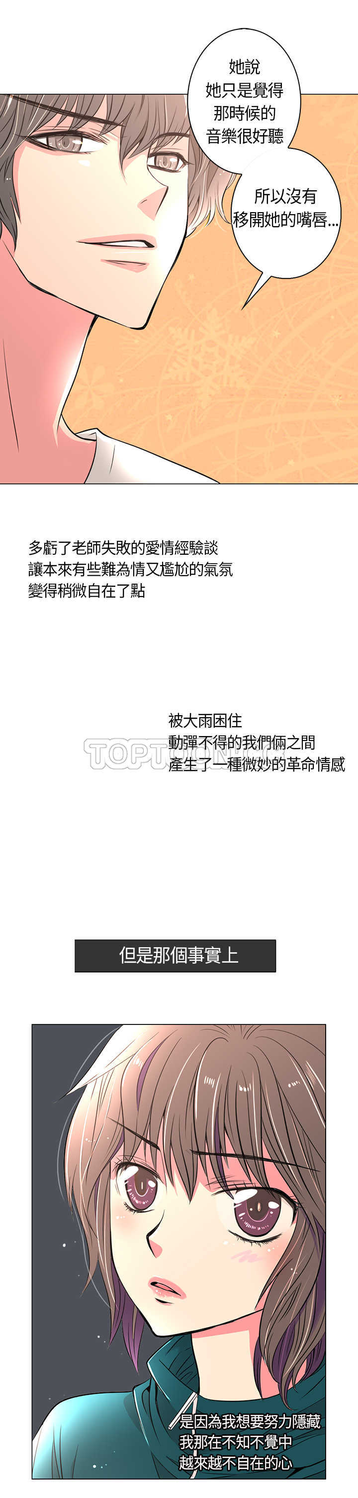 《我有男友》第11话 第25页