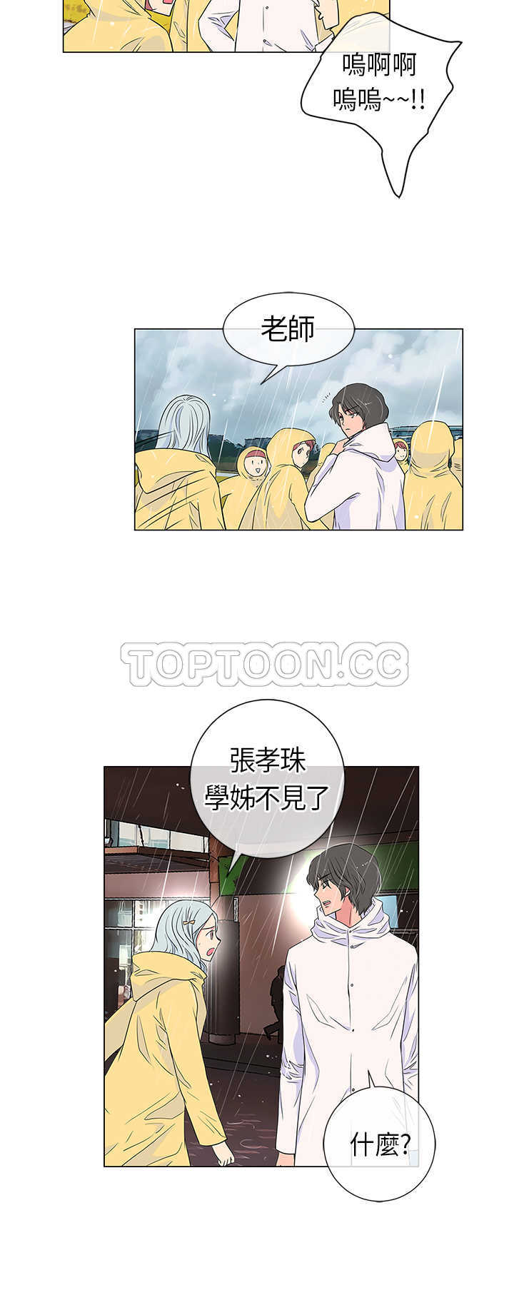 《我有男友》第11话 第2页