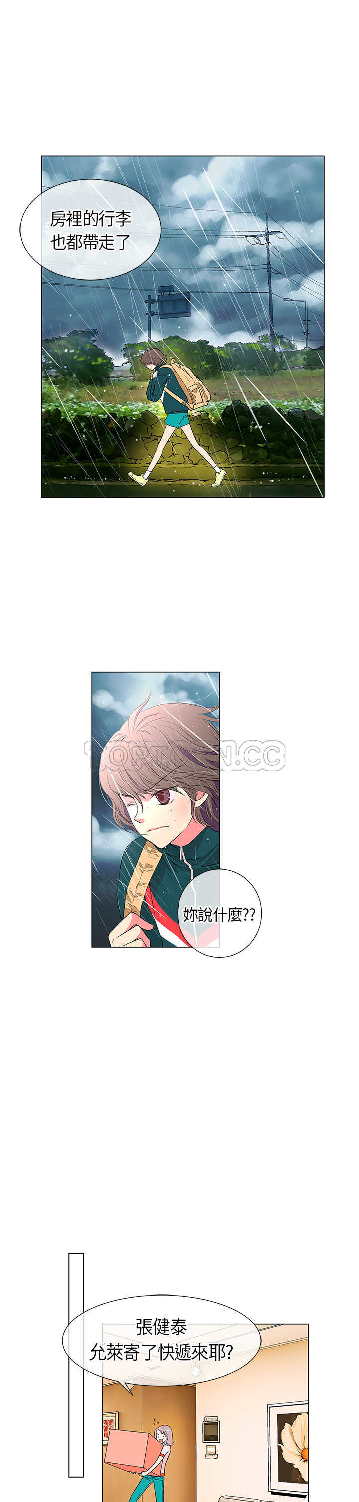 《我有男友》第11话 第3页