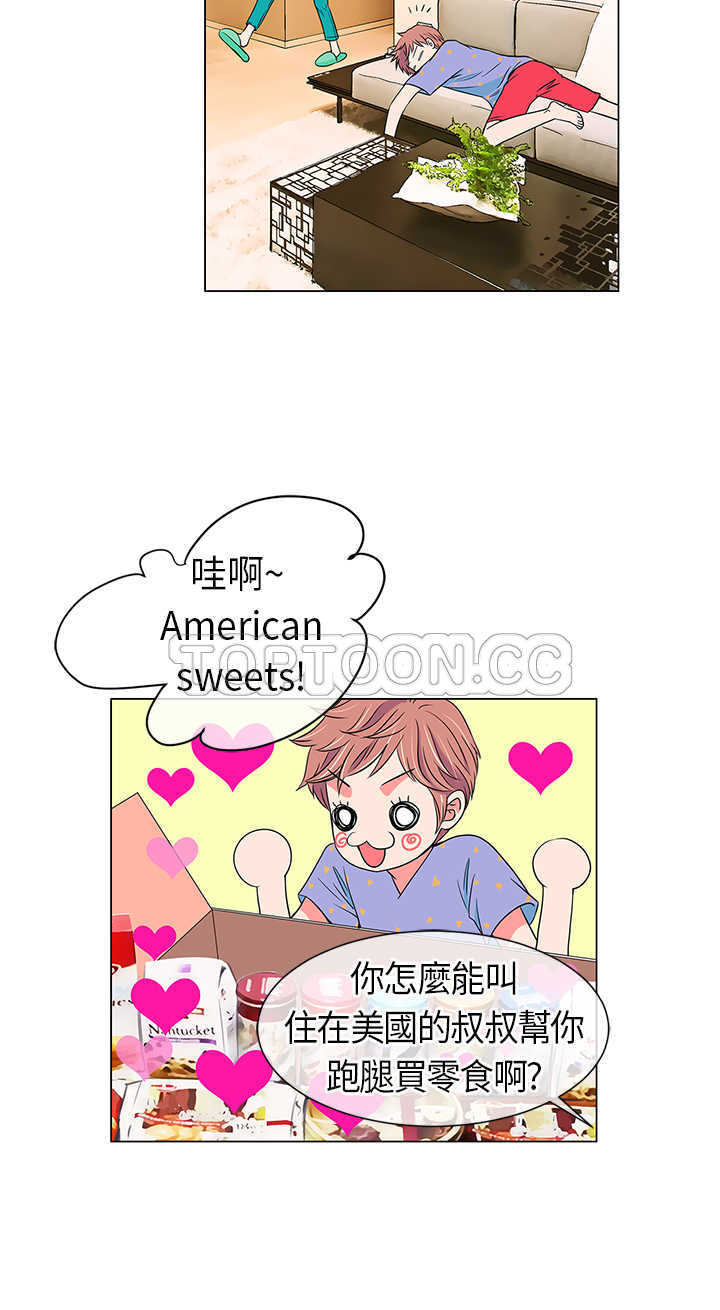《我有男友》第11话 第4页