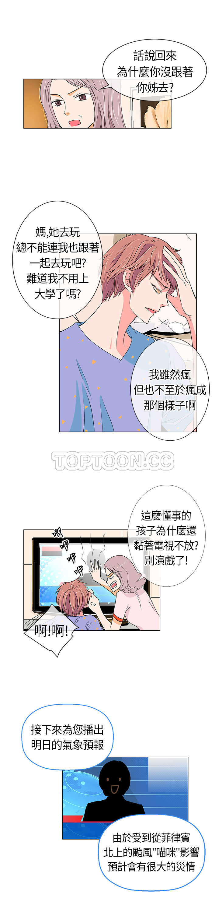 《我有男友》第11话 第5页