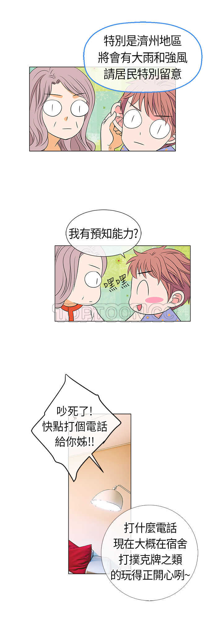 《我有男友》第11话 第6页